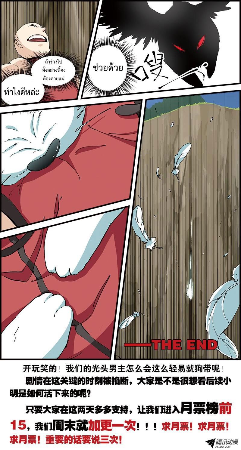 อ่านการ์ตูน Three Episode Hero 2.2 ภาพที่ 6