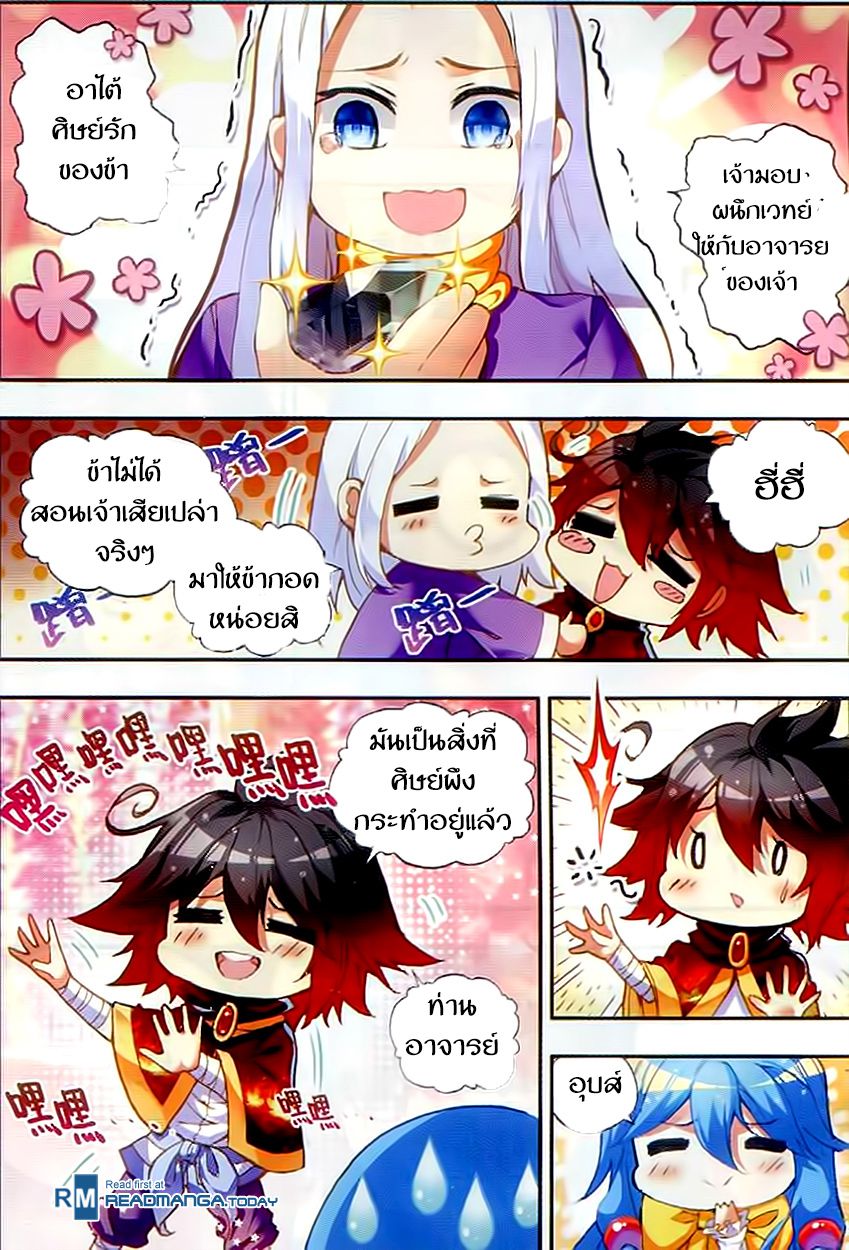 อ่านการ์ตูน Shanlian de Sishen 47 ภาพที่ 12