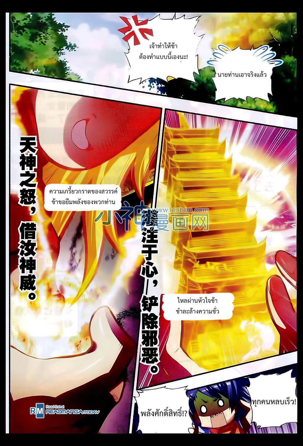 อ่านการ์ตูน Shanlian de Sishen 48 ภาพที่ 12