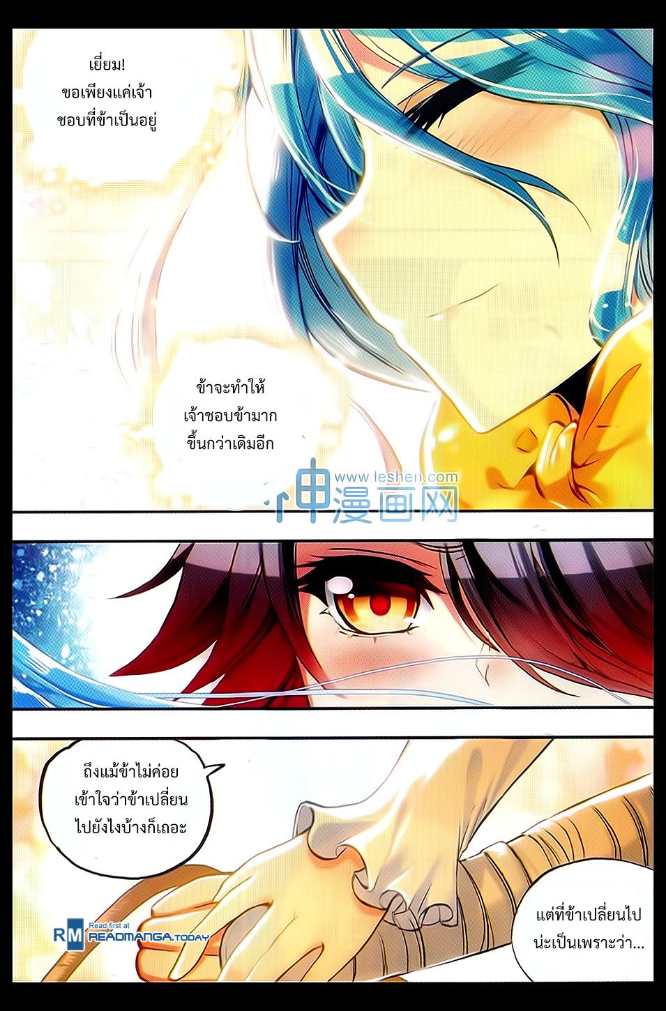 อ่านการ์ตูน Shanlian de Sishen 50 ภาพที่ 12