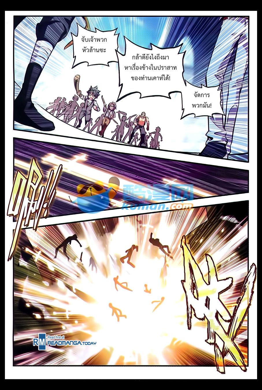 อ่านการ์ตูน Shanlian de Sishen 55 ภาพที่ 13