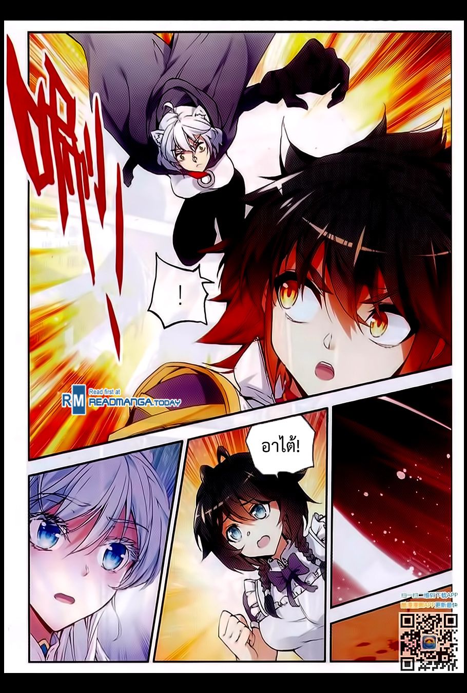 อ่านการ์ตูน Shanlian de Sishen 58 ภาพที่ 13