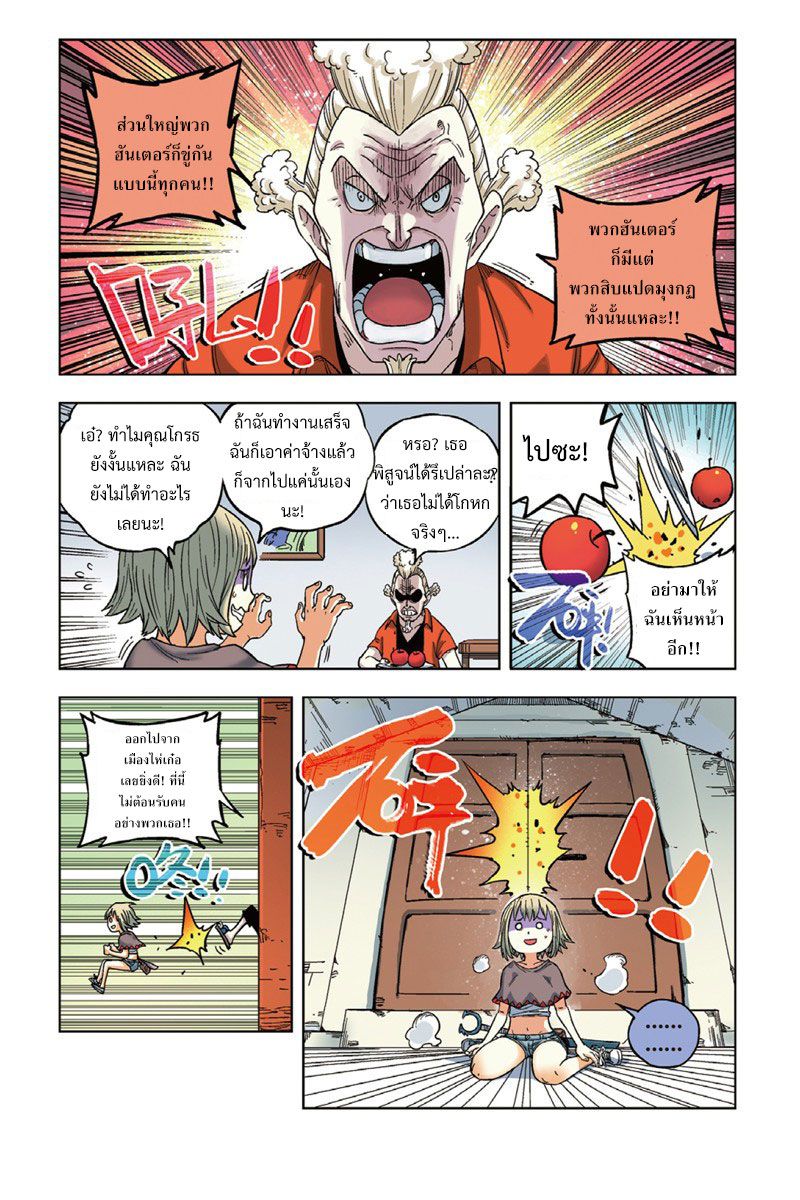 อ่านการ์ตูน Jump Zombie 1 ภาพที่ 13