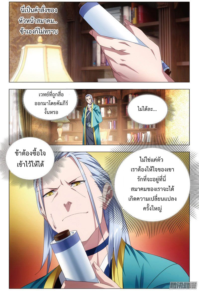 อ่านการ์ตูน The Magic Chef of Ice and Fire 23 ภาพที่ 13