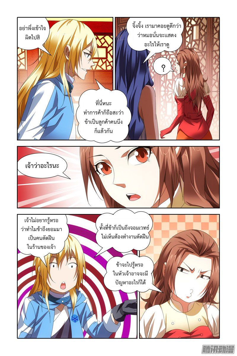 อ่านการ์ตูน The Magic Chef of Ice and Fire 24 ภาพที่ 13