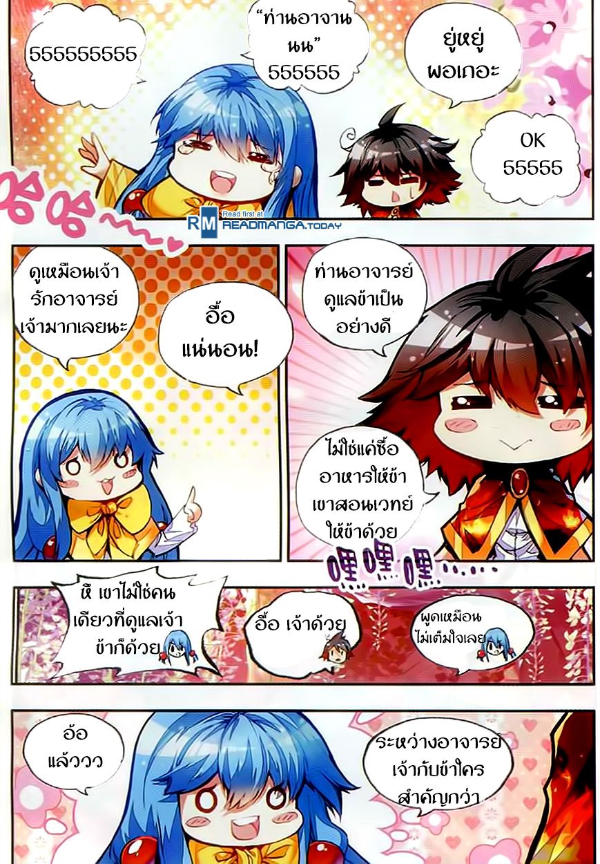 อ่านการ์ตูน Shanlian de Sishen 47 ภาพที่ 13