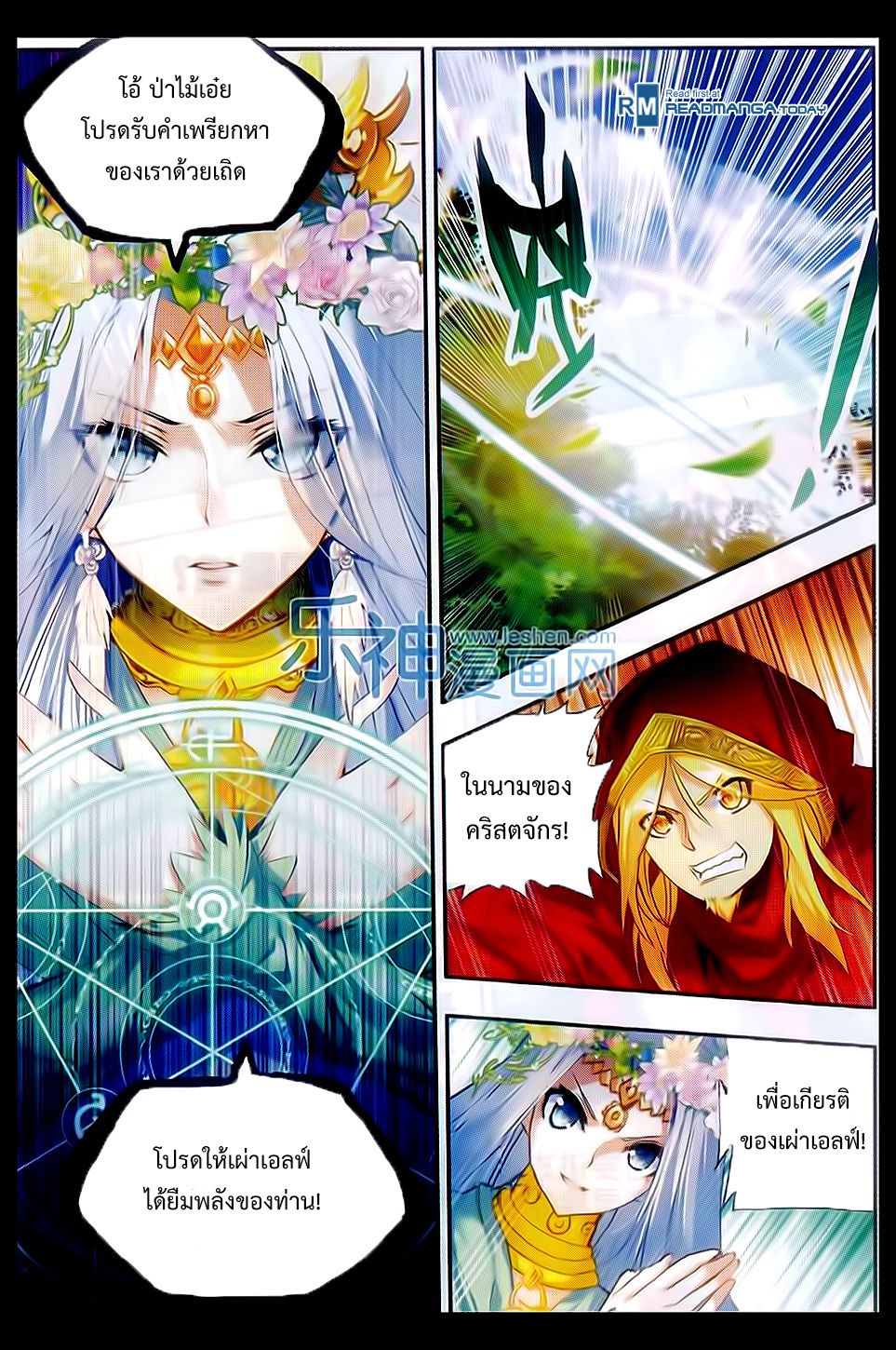 อ่านการ์ตูน Shanlian de Sishen 48 ภาพที่ 13
