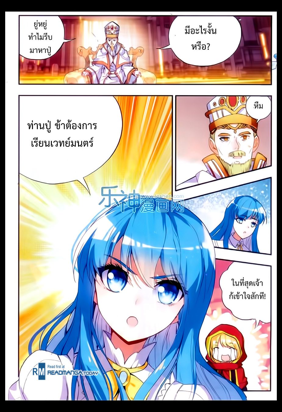 อ่านการ์ตูน Shanlian de Sishen 52 ภาพที่ 14
