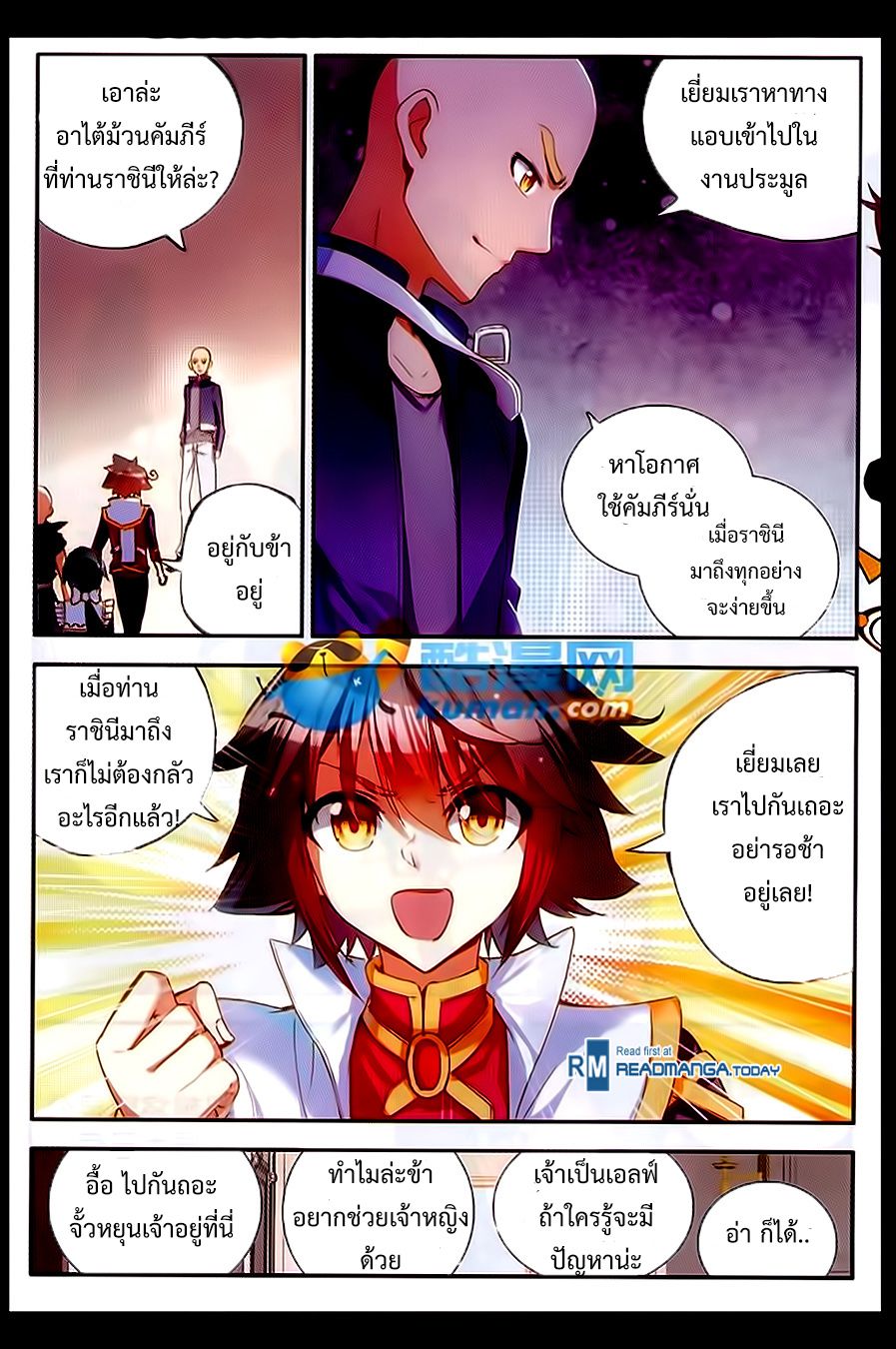 อ่านการ์ตูน Shanlian de Sishen 56 ภาพที่ 14