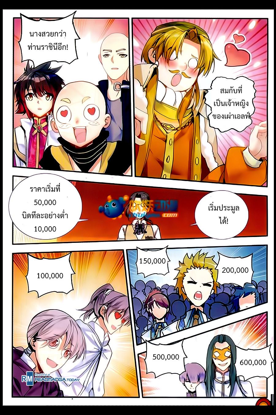 อ่านการ์ตูน Shanlian de Sishen 57 ภาพที่ 14