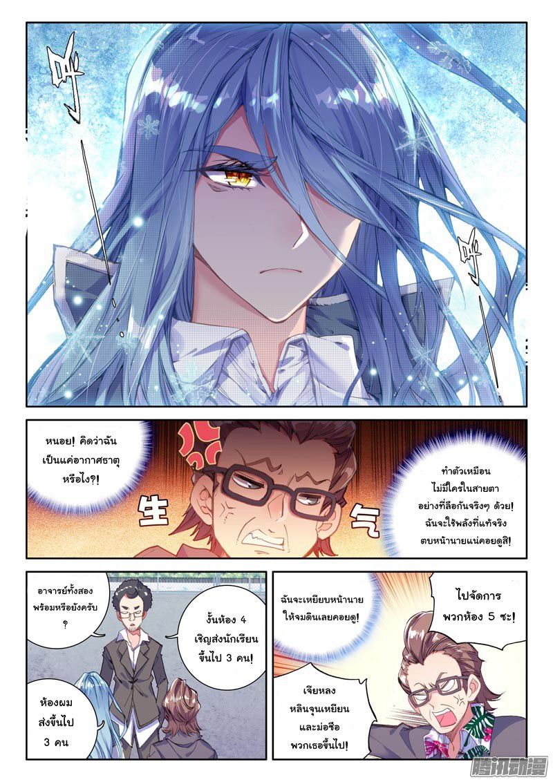 อ่านการ์ตูน Douluo Dalu 3 The Legends of The Dragon Kings 28 ภาพที่ 11