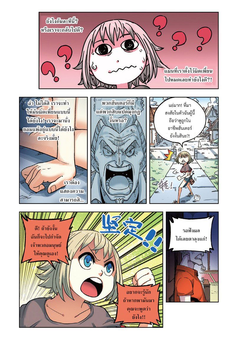 อ่านการ์ตูน Jump Zombie 1 ภาพที่ 14