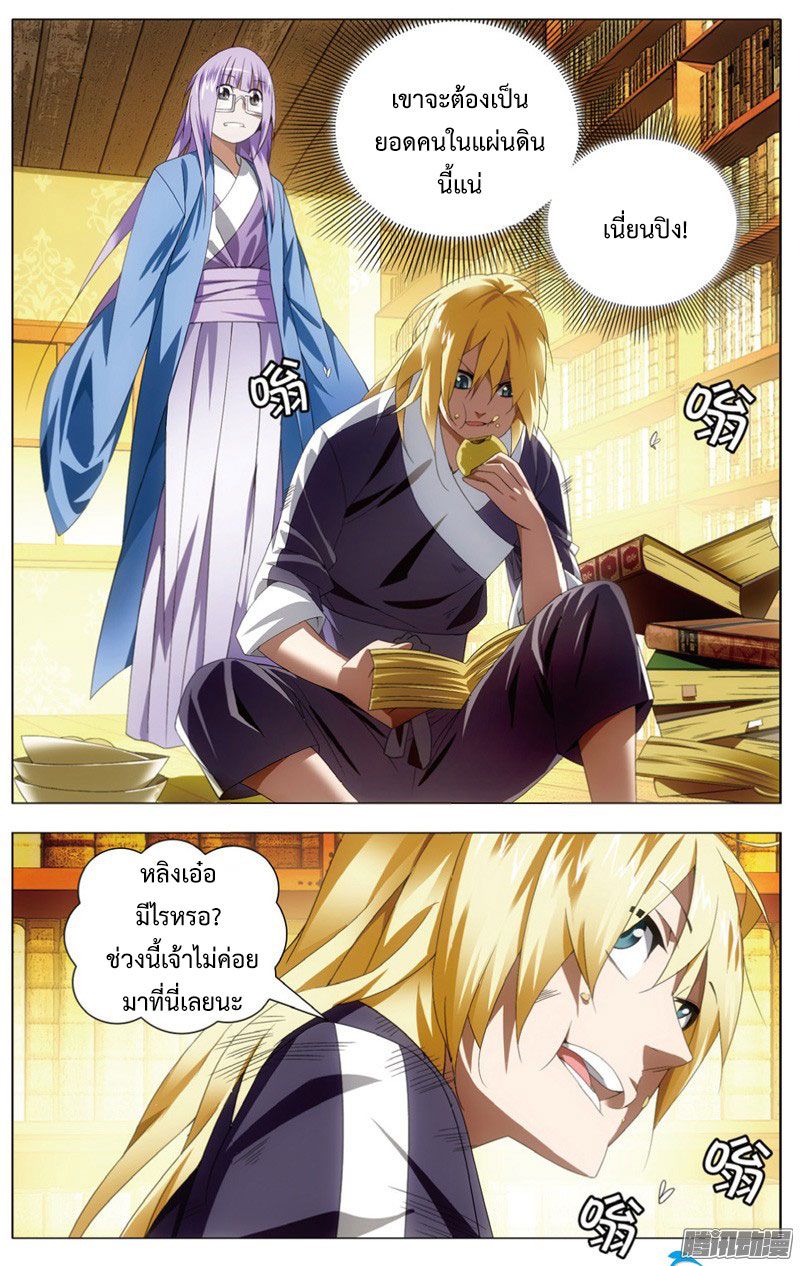 อ่านการ์ตูน The Magic Chef of Ice and Fire 23 ภาพที่ 14
