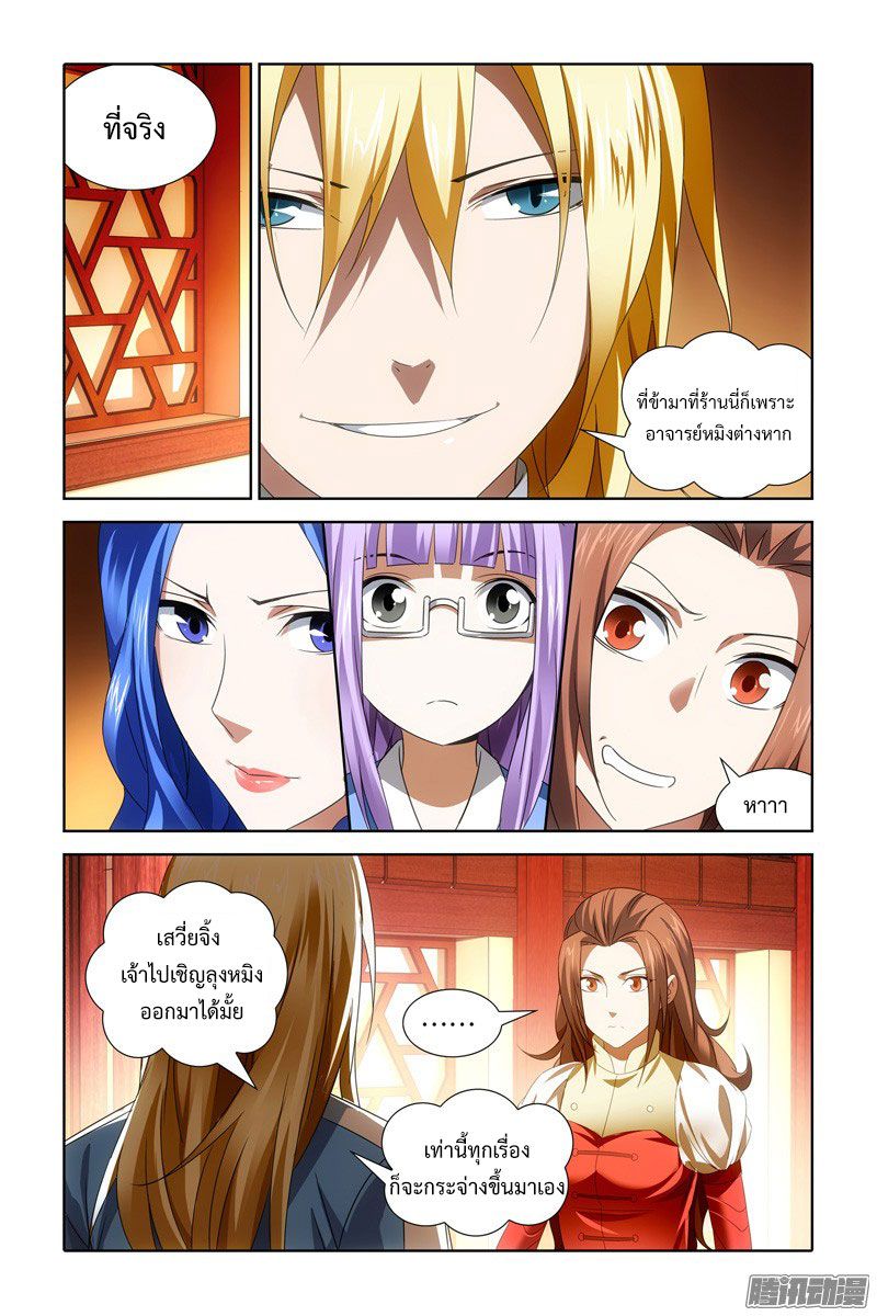 อ่านการ์ตูน The Magic Chef of Ice and Fire 24 ภาพที่ 14