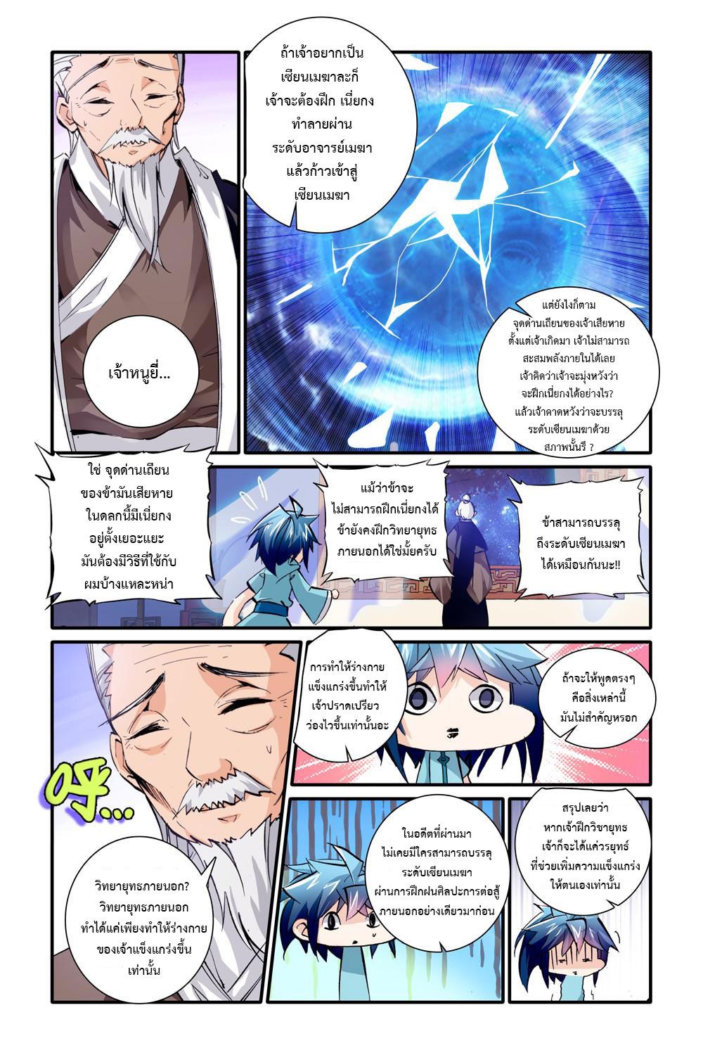 อ่านการ์ตูน Legend of immortal 3 ภาพที่ 12