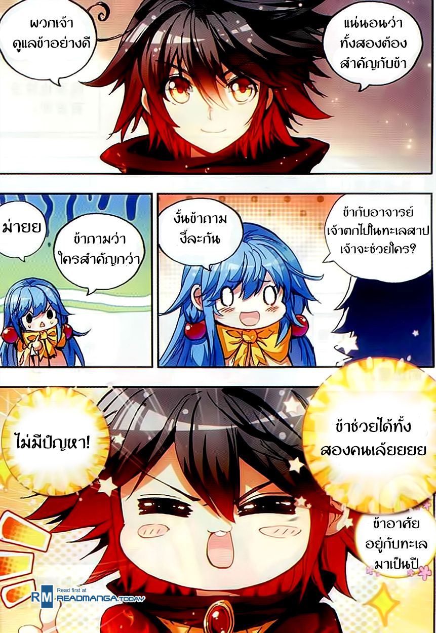 อ่านการ์ตูน Shanlian de Sishen 47 ภาพที่ 14