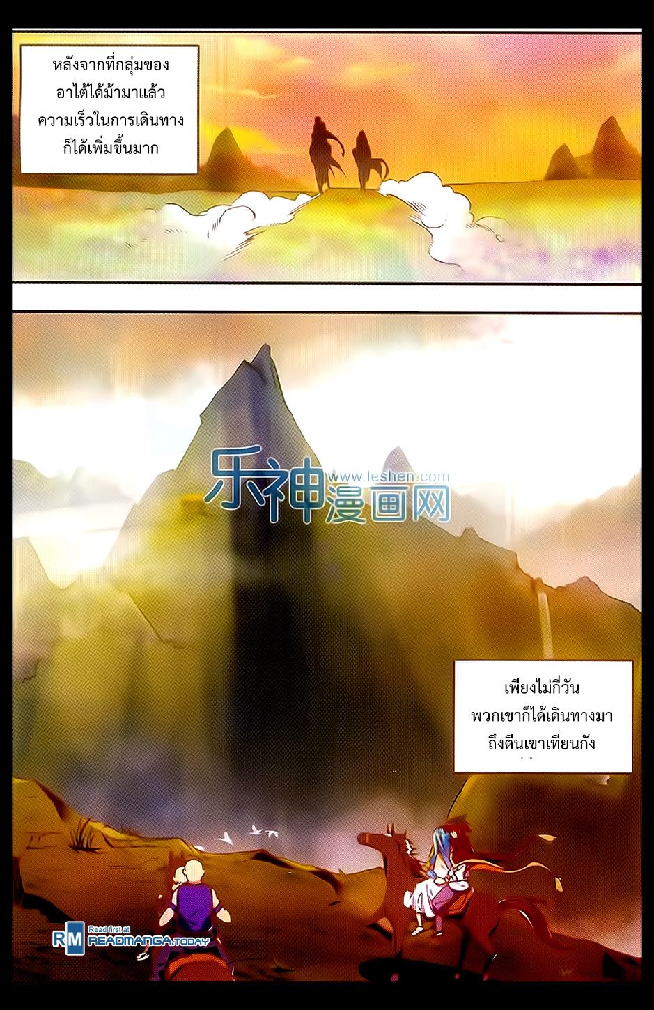 อ่านการ์ตูน Shanlian de Sishen 50 ภาพที่ 14