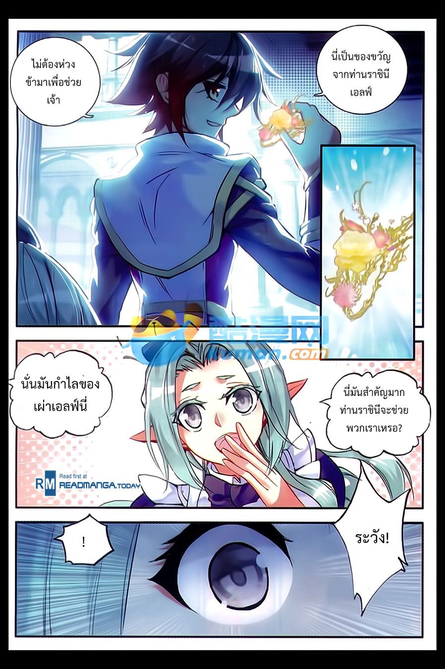 อ่านการ์ตูน Shanlian de Sishen 55 ภาพที่ 15
