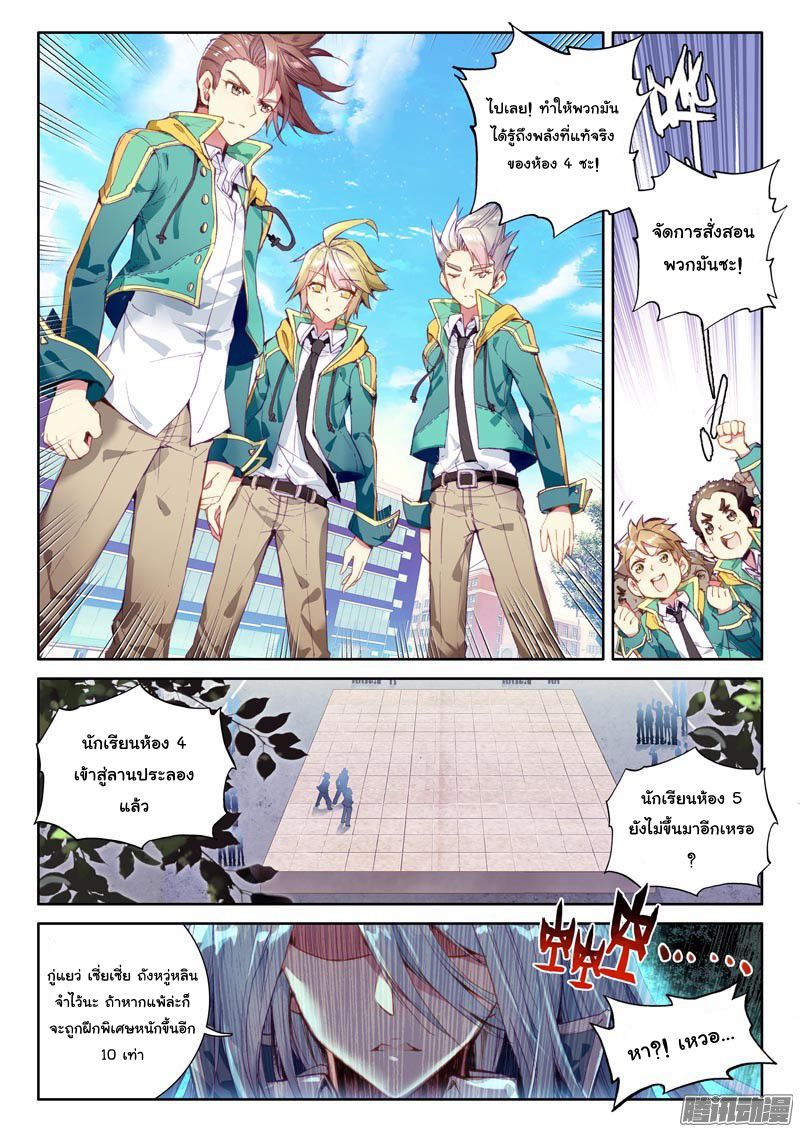 อ่านการ์ตูน Douluo Dalu 3 The Legends of The Dragon Kings 28 ภาพที่ 12