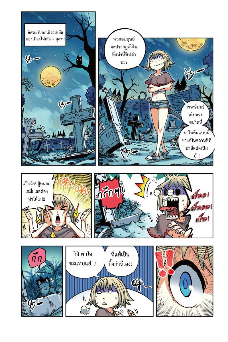 อ่านการ์ตูน Jump Zombie 1 ภาพที่ 15