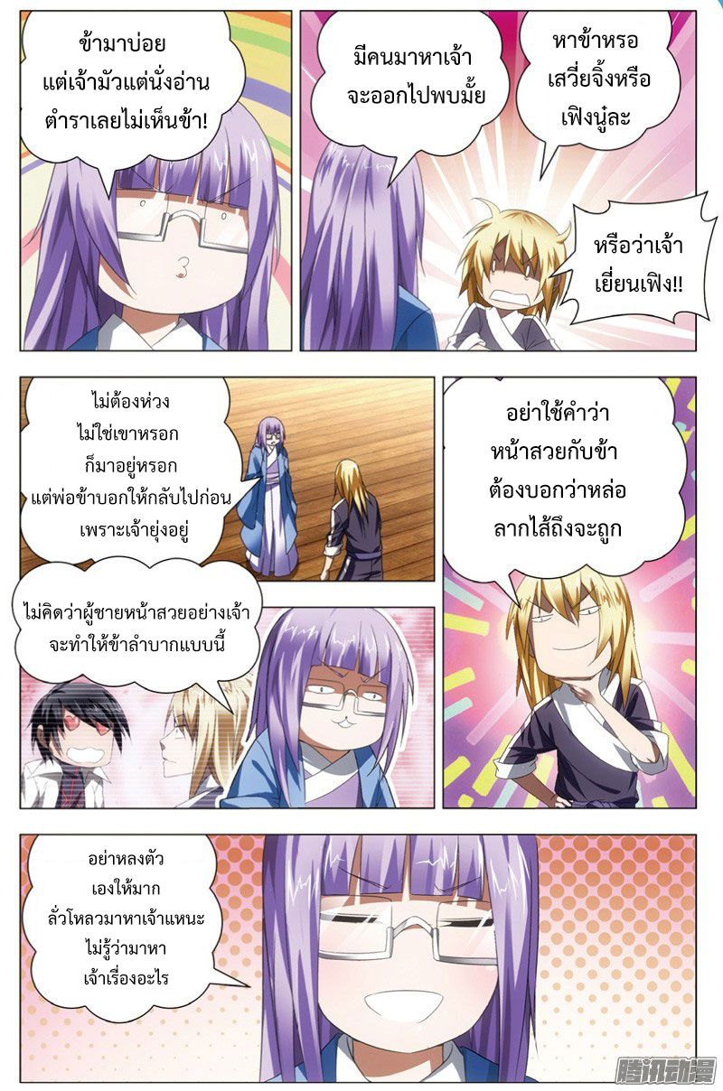 อ่านการ์ตูน The Magic Chef of Ice and Fire 23 ภาพที่ 15