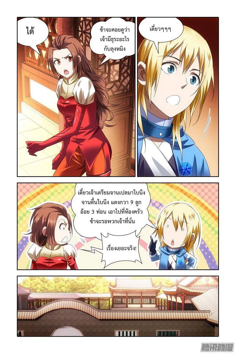 อ่านการ์ตูน The Magic Chef of Ice and Fire 24 ภาพที่ 15