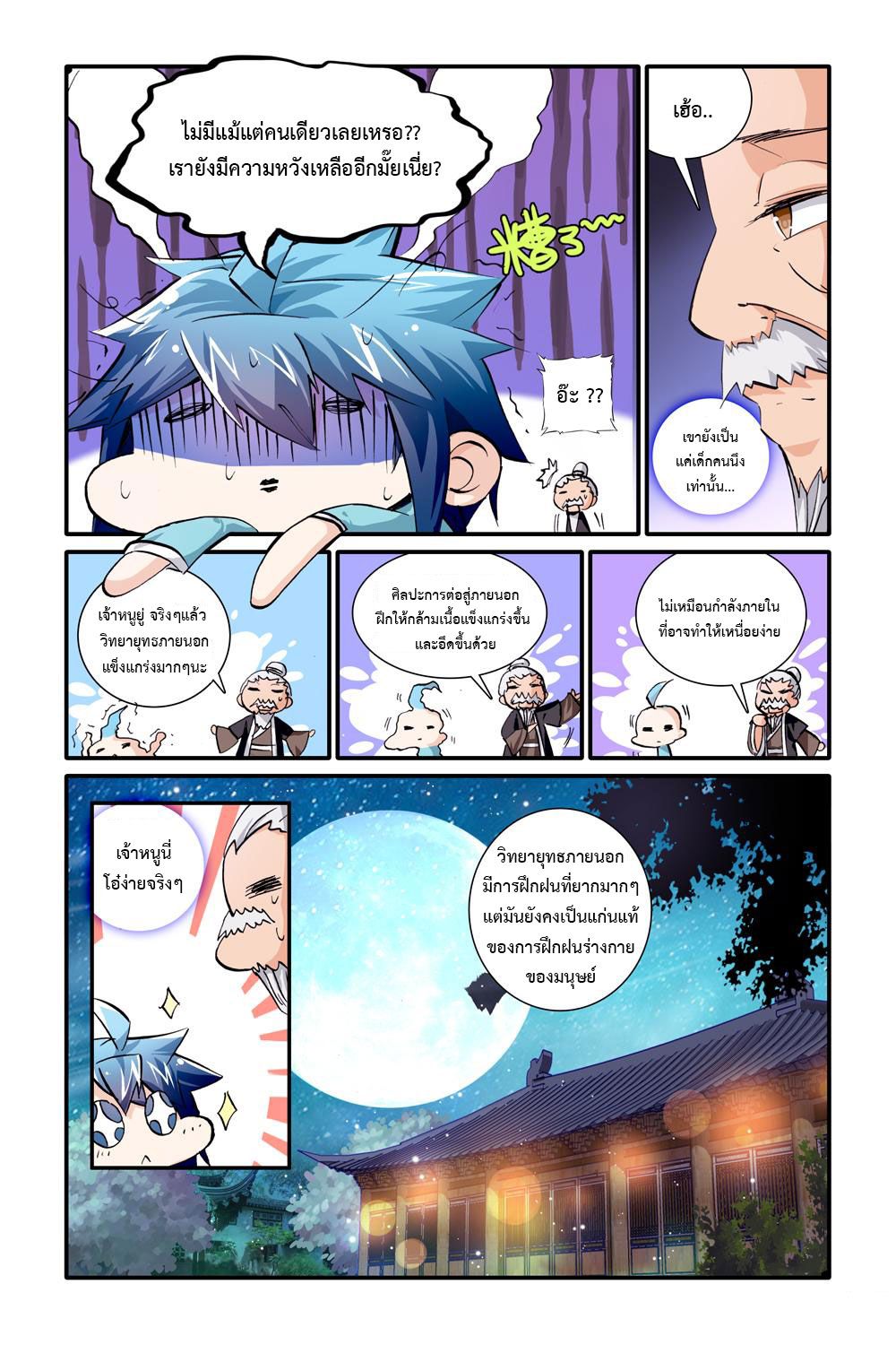 อ่านการ์ตูน Legend of immortal 3 ภาพที่ 13