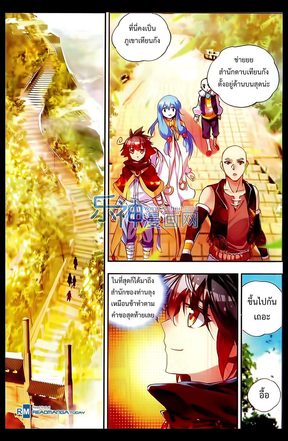 อ่านการ์ตูน Shanlian de Sishen 50 ภาพที่ 15