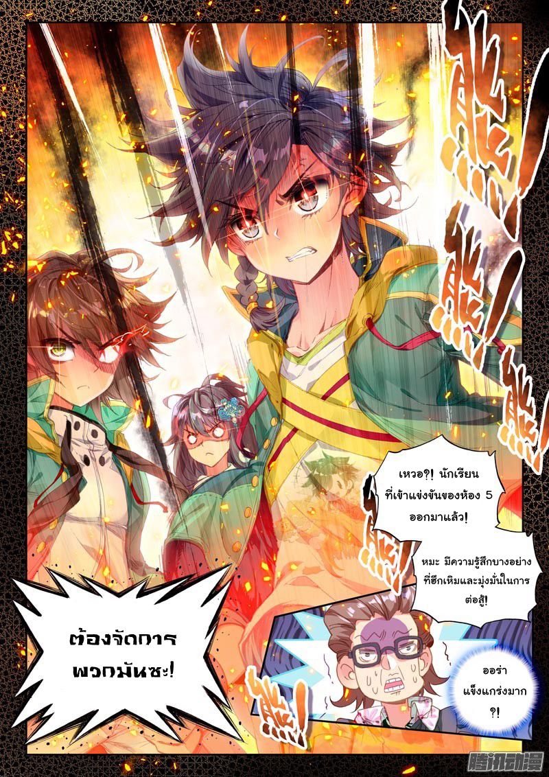 อ่านการ์ตูน Douluo Dalu 3 The Legends of The Dragon Kings 28 ภาพที่ 13
