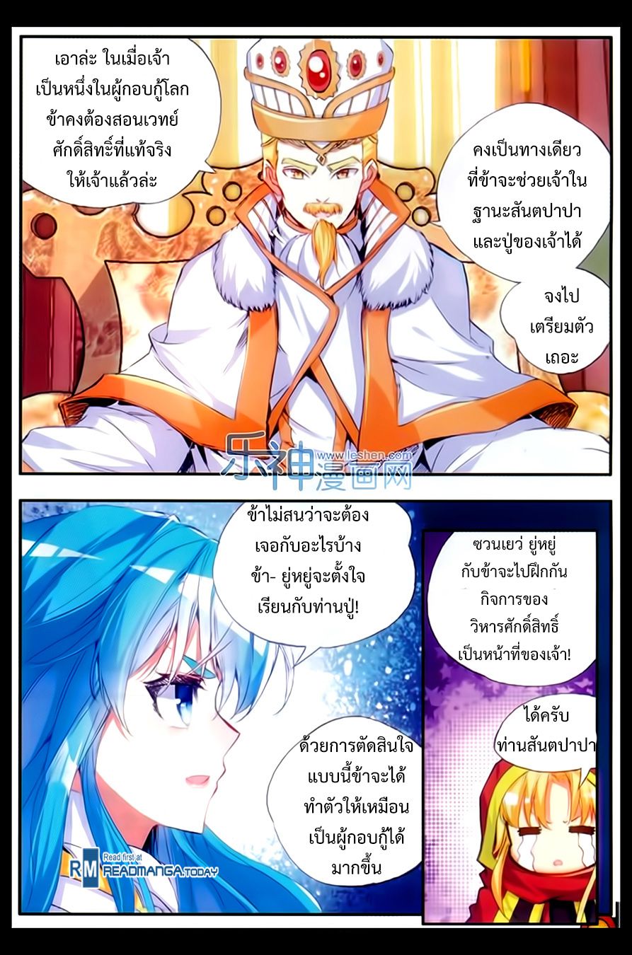 อ่านการ์ตูน Shanlian de Sishen 52 ภาพที่ 16