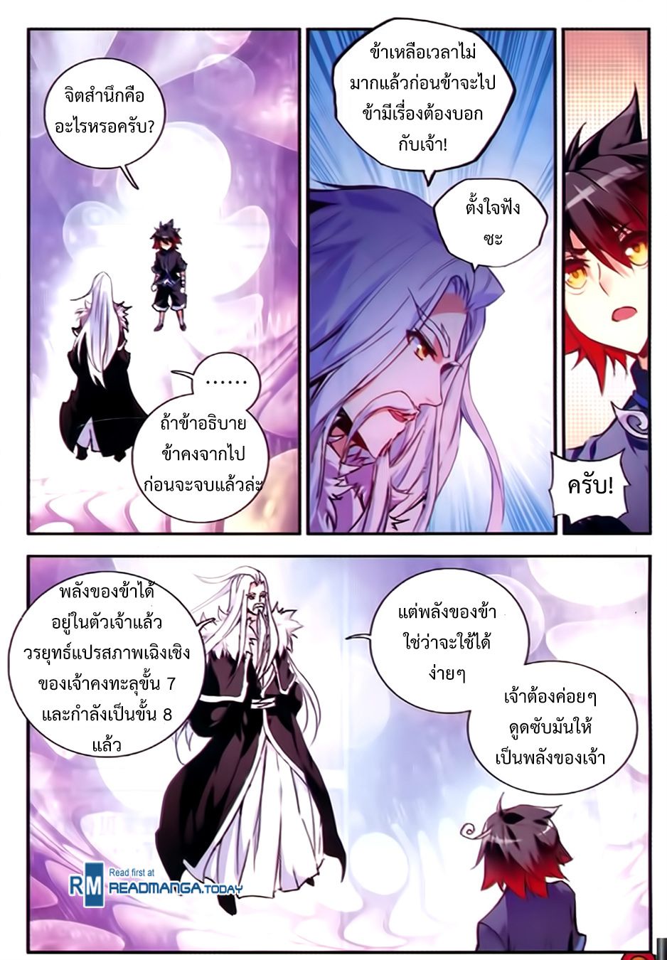 อ่านการ์ตูน Shanlian de Sishen 54 ภาพที่ 16