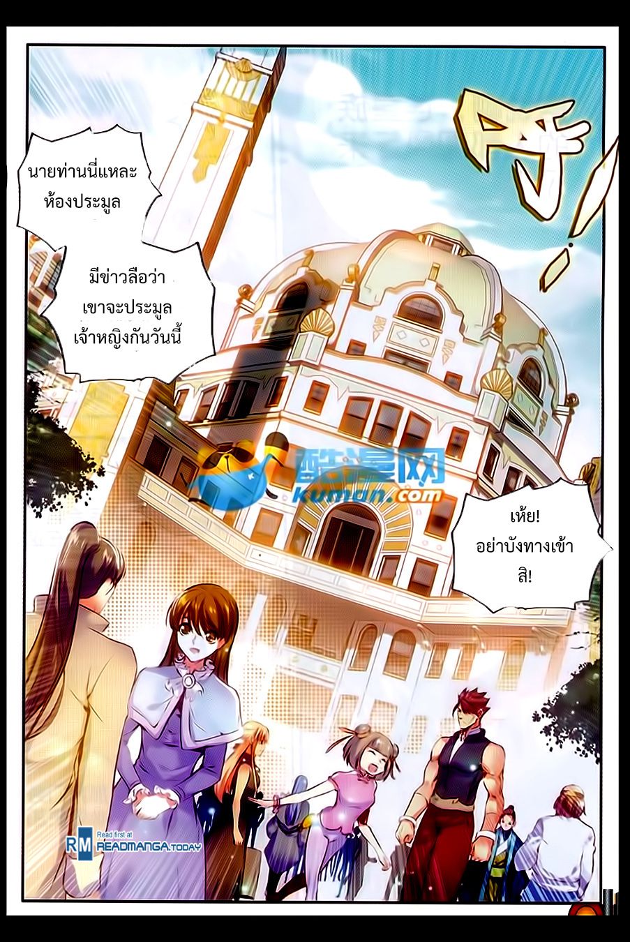 อ่านการ์ตูน Shanlian de Sishen 56 ภาพที่ 16