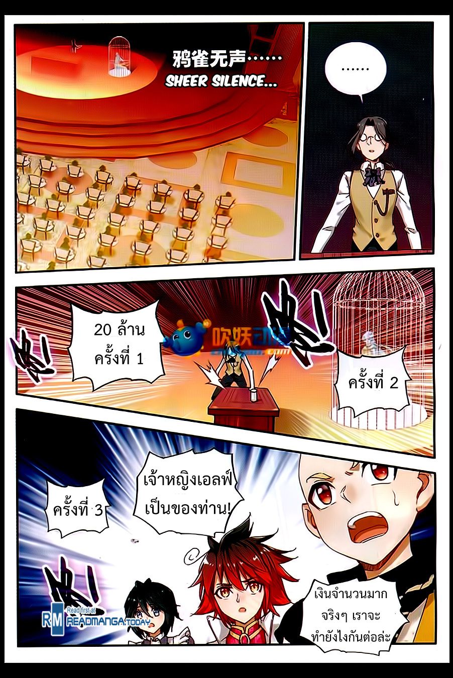 อ่านการ์ตูน Shanlian de Sishen 57 ภาพที่ 16