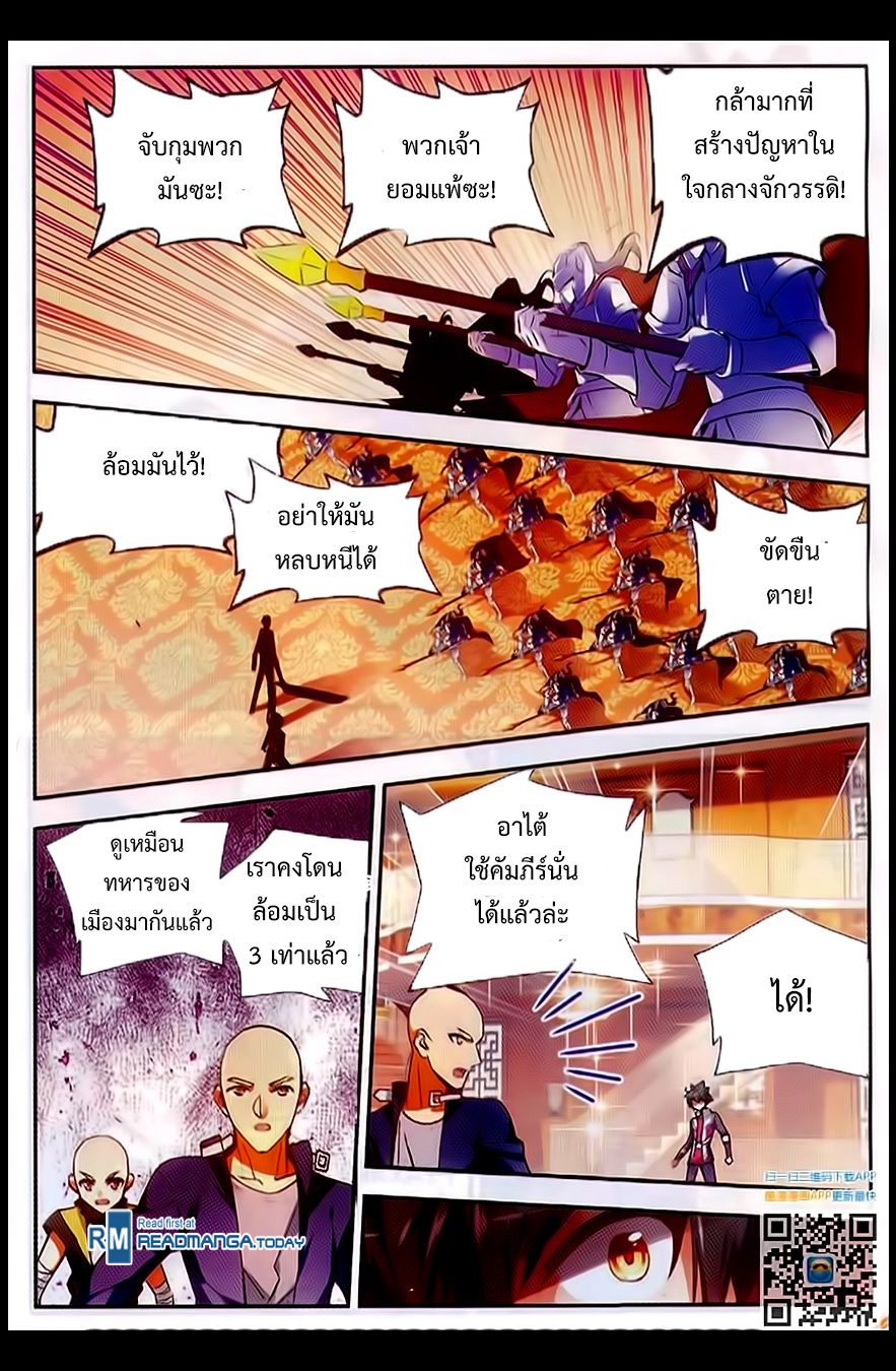 อ่านการ์ตูน Shanlian de Sishen 58 ภาพที่ 16