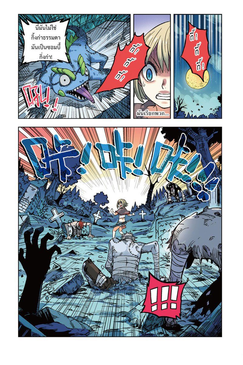 อ่านการ์ตูน Jump Zombie 1 ภาพที่ 16