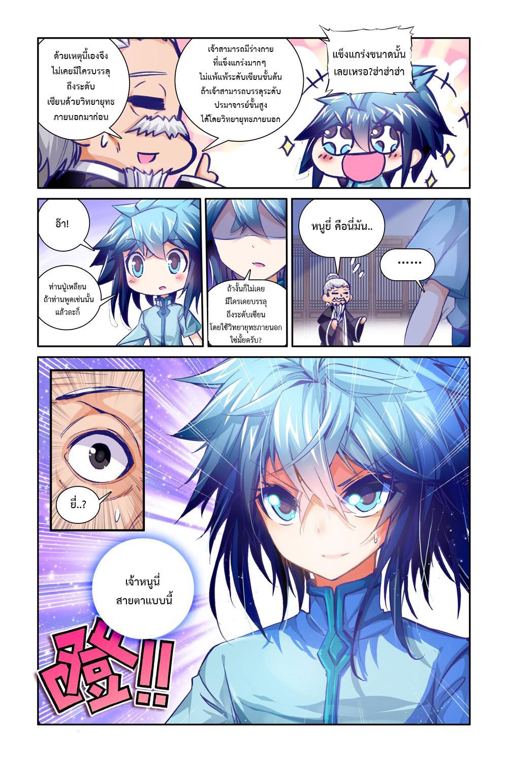 อ่านการ์ตูน Legend of immortal 3 ภาพที่ 14