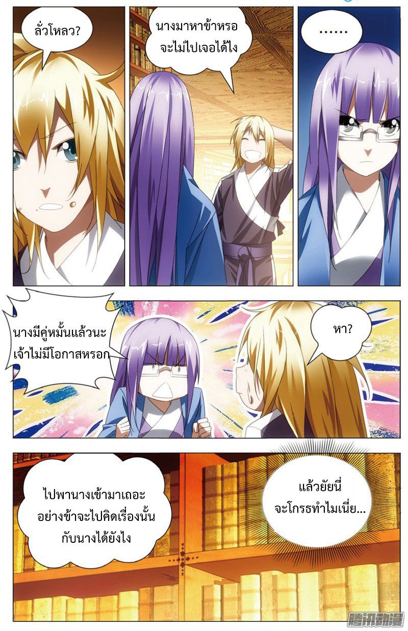 อ่านการ์ตูน The Magic Chef of Ice and Fire 23 ภาพที่ 16