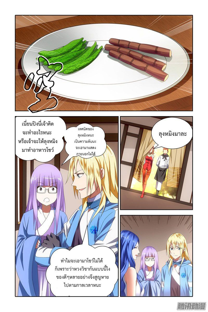 อ่านการ์ตูน The Magic Chef of Ice and Fire 24 ภาพที่ 16