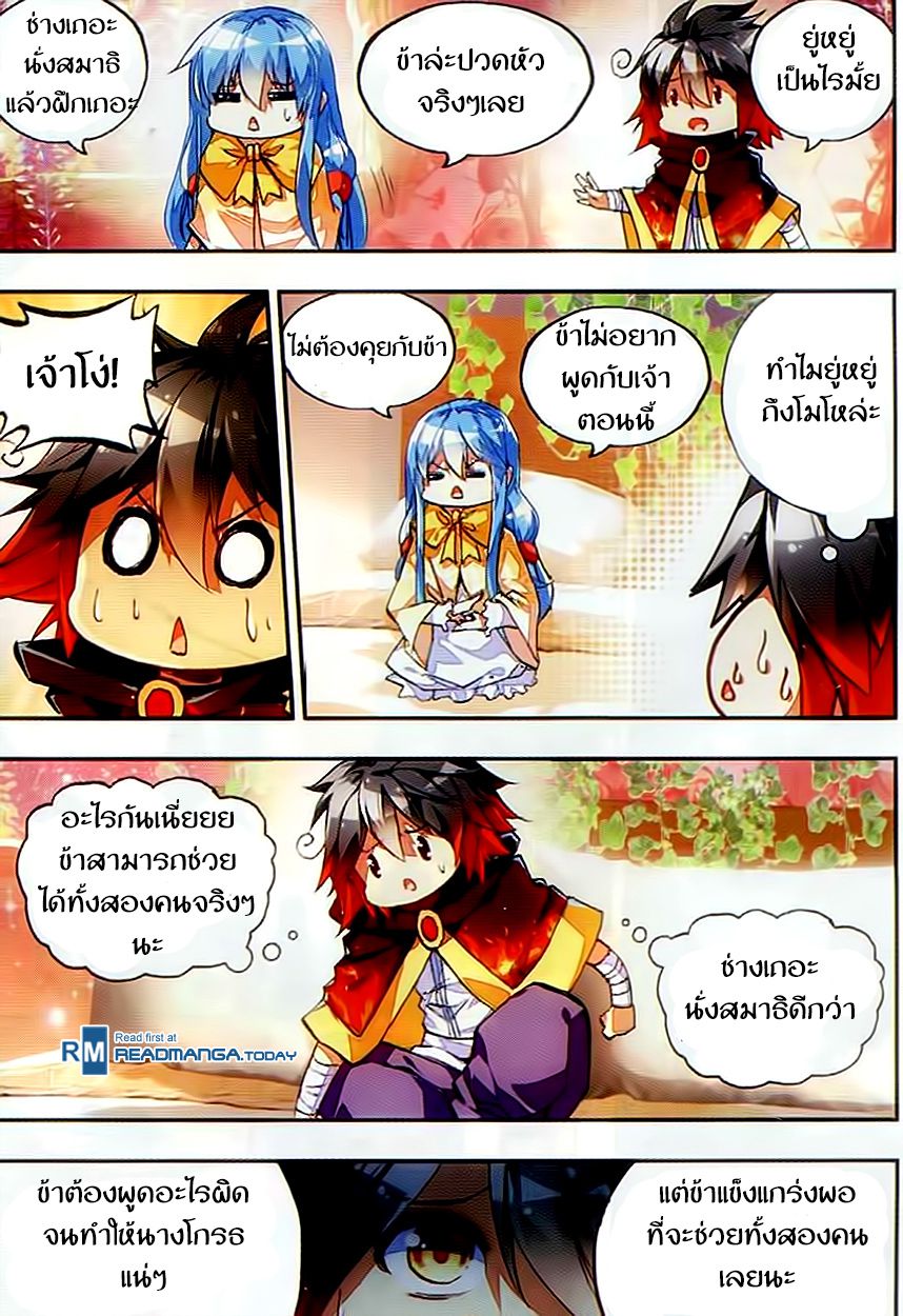 อ่านการ์ตูน Shanlian de Sishen 47 ภาพที่ 16
