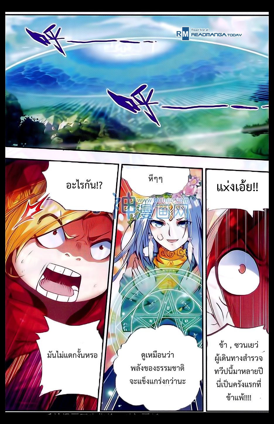 อ่านการ์ตูน Shanlian de Sishen 48 ภาพที่ 16