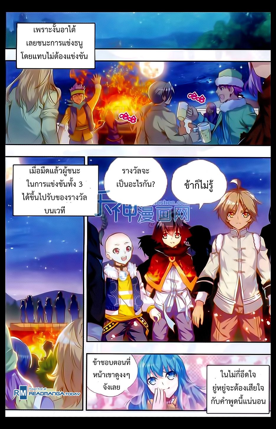 อ่านการ์ตูน Shanlian de Sishen 49 ภาพที่ 16