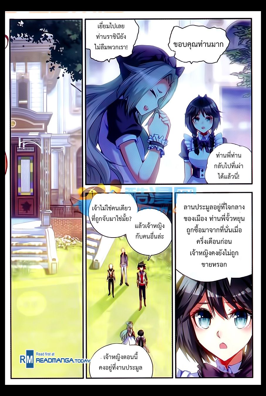 อ่านการ์ตูน Shanlian de Sishen 55 ภาพที่ 17