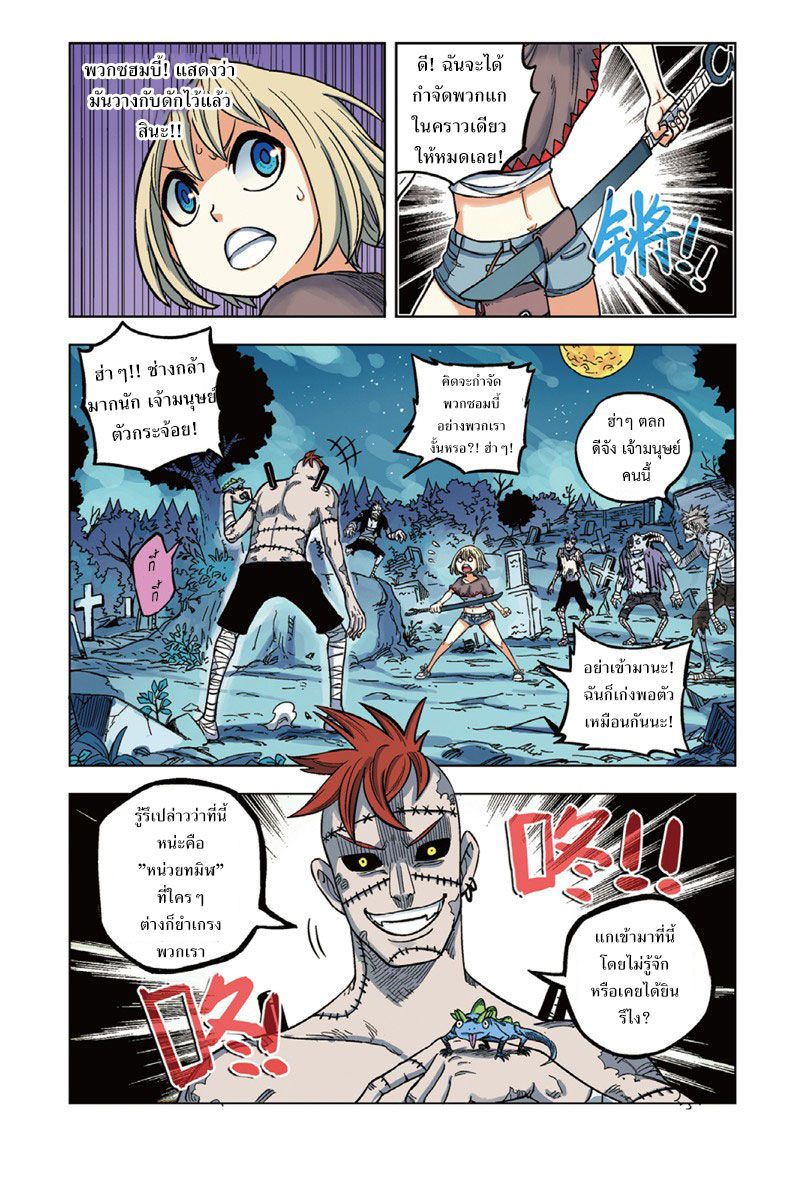 อ่านการ์ตูน Jump Zombie 1 ภาพที่ 17