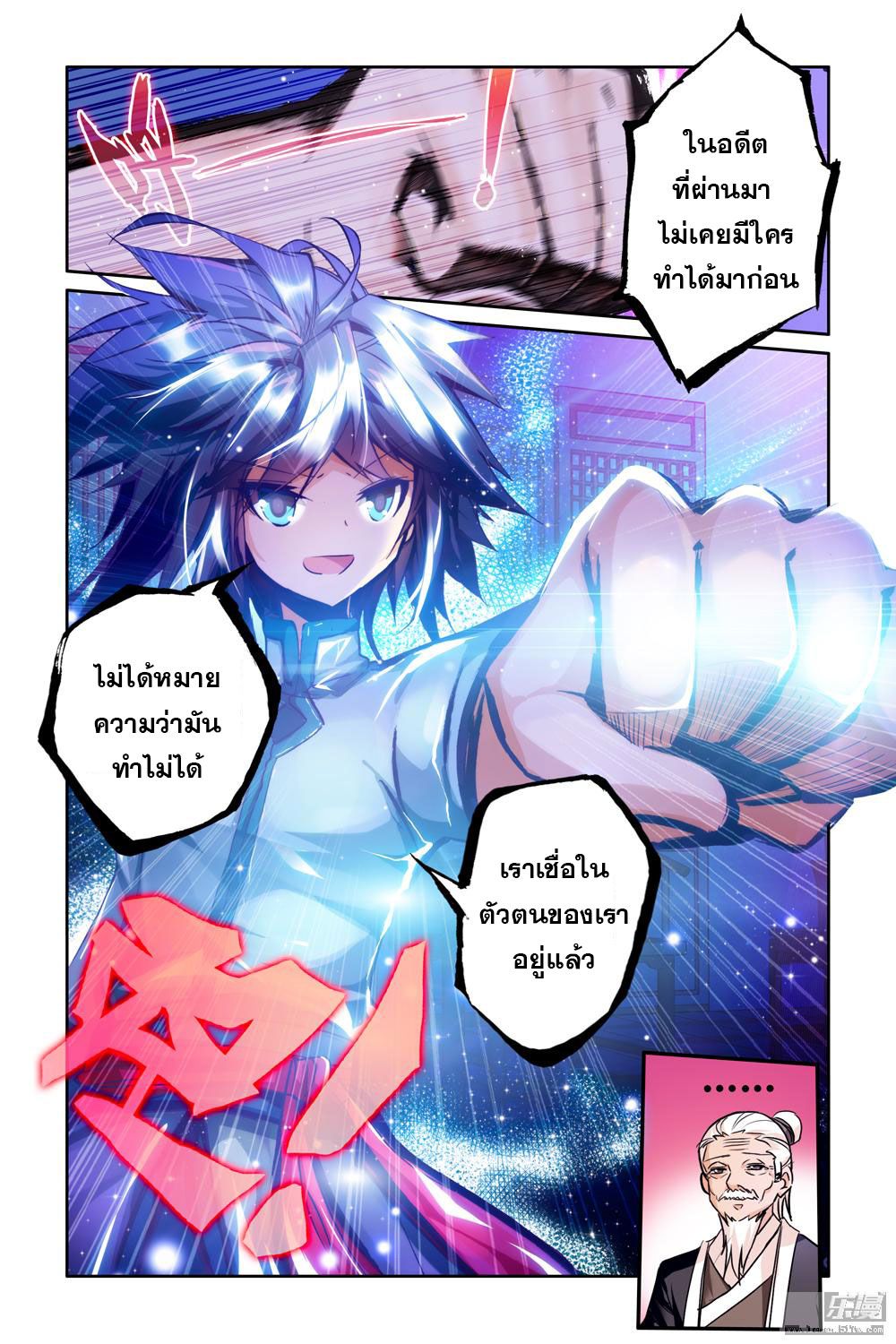 อ่านการ์ตูน Legend of immortal 3 ภาพที่ 15