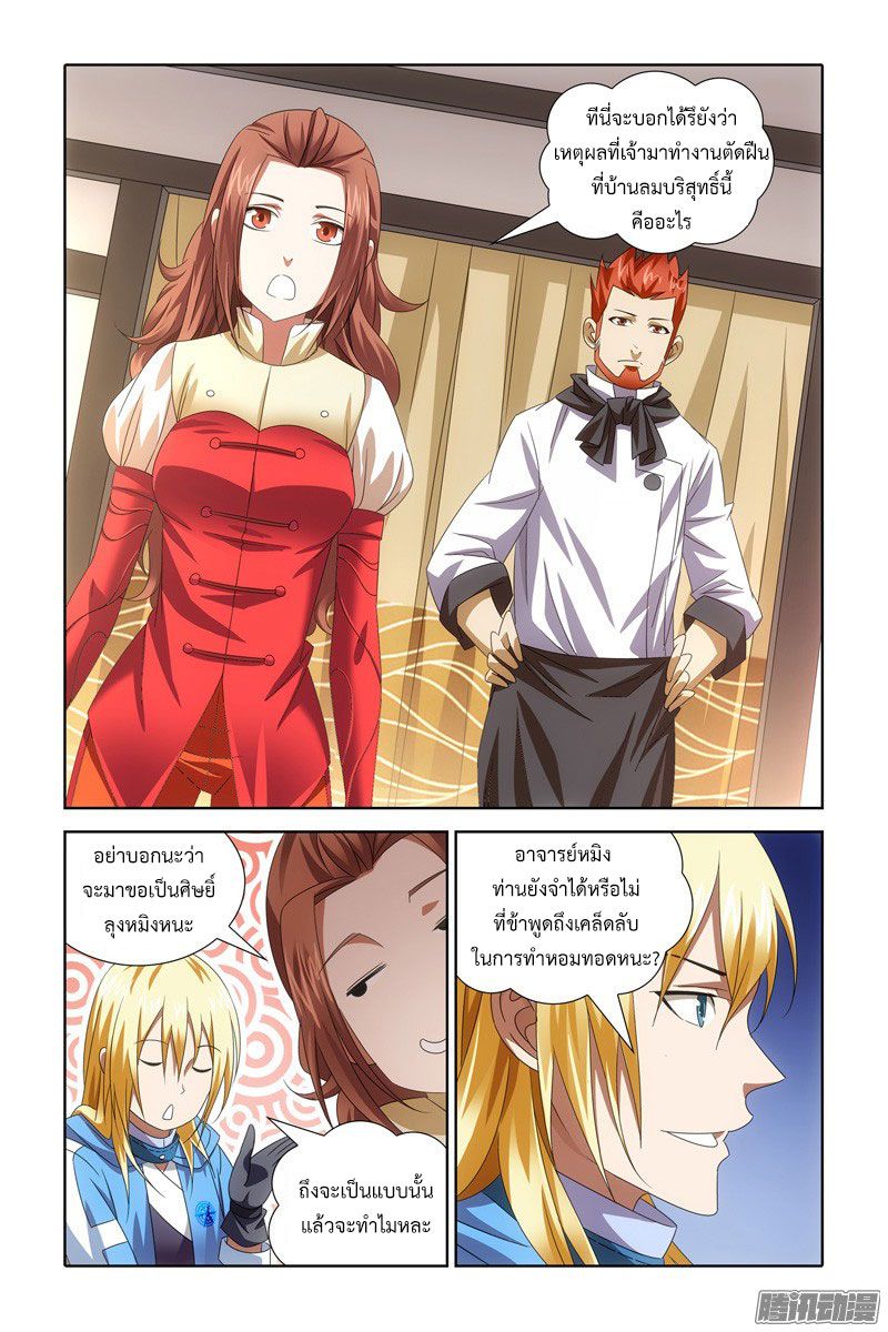 อ่านการ์ตูน The Magic Chef of Ice and Fire 24 ภาพที่ 17