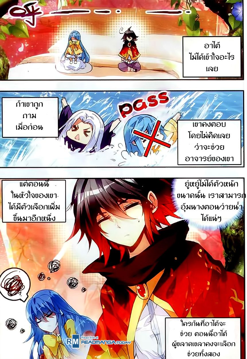 อ่านการ์ตูน Shanlian de Sishen 47 ภาพที่ 17