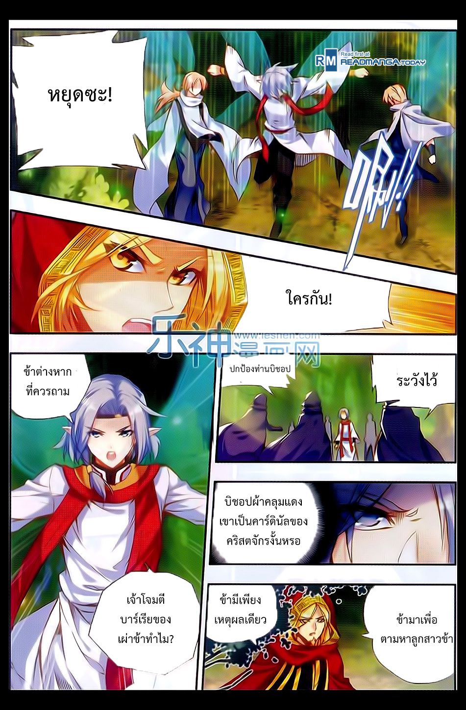 อ่านการ์ตูน Shanlian de Sishen 48 ภาพที่ 17