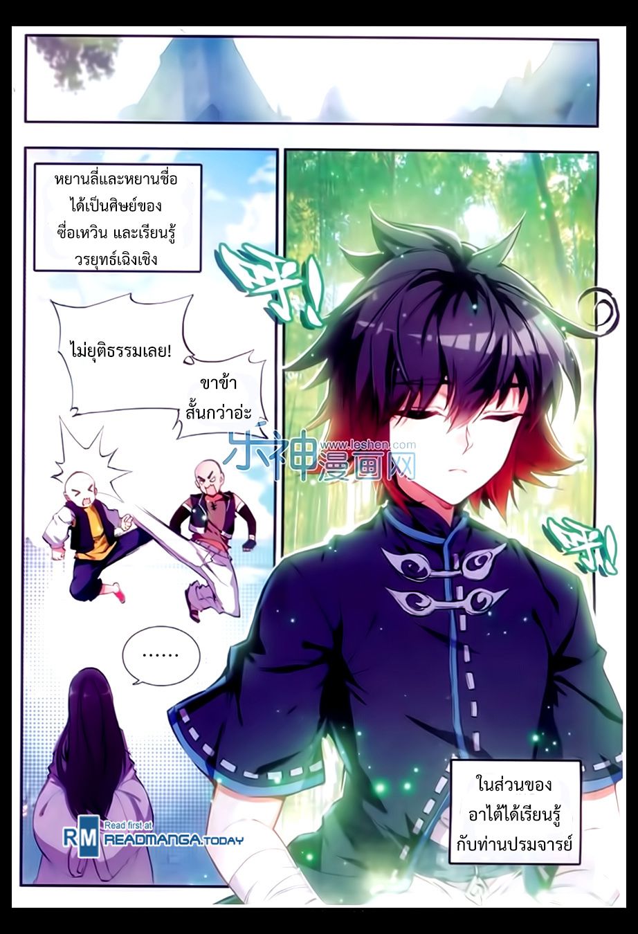 อ่านการ์ตูน Shanlian de Sishen 52 ภาพที่ 18