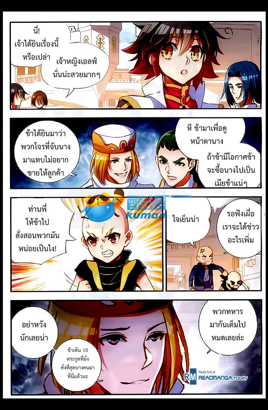 อ่านการ์ตูน Shanlian de Sishen 56 ภาพที่ 18