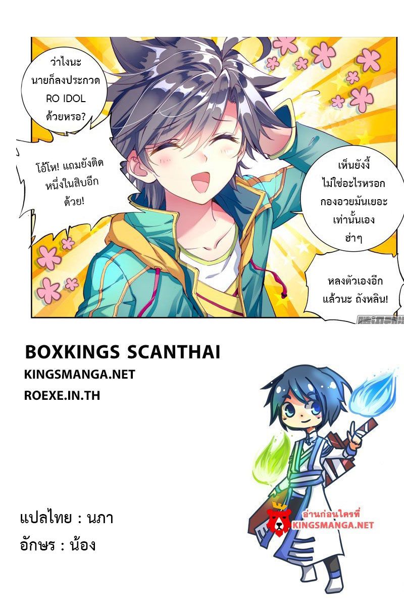 อ่านการ์ตูน Douluo Dalu 3 The Legends of The Dragon Kings 28 ภาพที่ 14